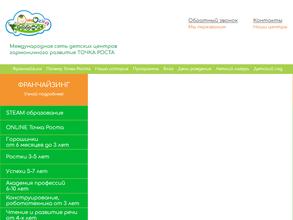 Точка роста