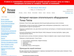 Точка тепла