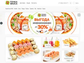 Точка-Вкуса