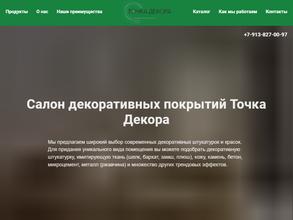 Точка декора