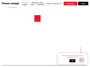 Точка склада