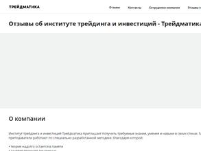 Трейдматика