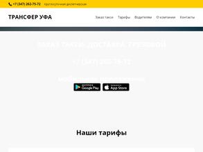 Трансфер Уфа