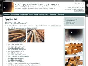 ТрубСнабМонтаж