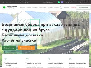 Новоладожский завод теплиц