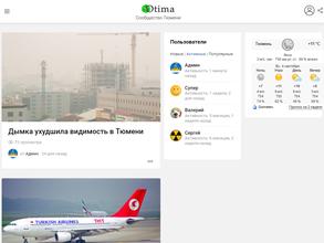 Тюмень Отима