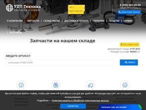 УДТ-Техника