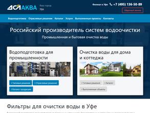 ДСЛ АКВА УФА