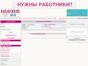 Вакансия.ru