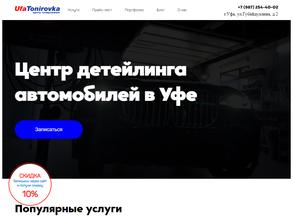UfaTonirovka