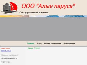 Алые паруса