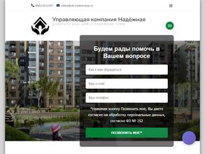 УК Надежная