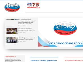 Союз профсоюзов России