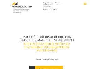 Уралэкомаш