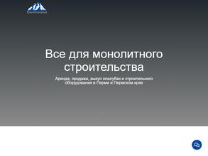 УралОпалубка