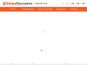 УралПоставка