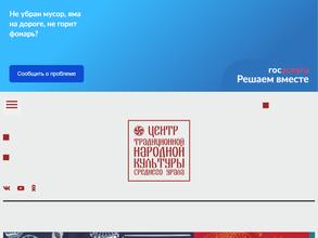 Центр традиционной народной культуры Среднего Урала