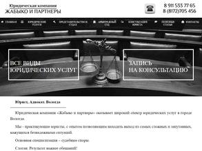 Жабыко и Партнеры
