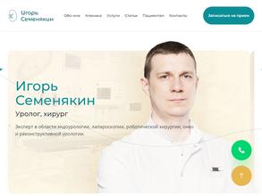 Уролог Семенякин И.В.
