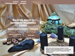 Ведьмина лавка