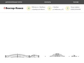 Вектор-ковка