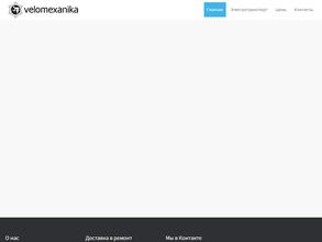 Веломеханик