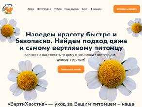 ВертиХвостка