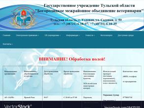 Участковая ветеринарная лечебница г. Узловая