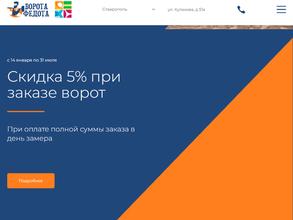 Ворота Федота