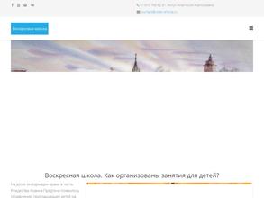 Воскресная школа