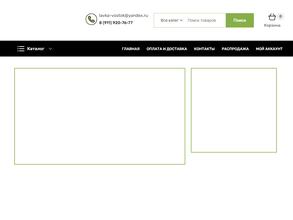 Восточная лавка