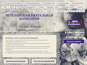 Ветеранская ритуальная компания