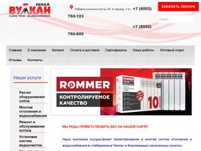 Вулкан тепла