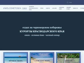 Welcometosea.ru