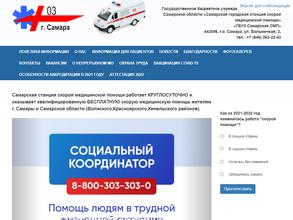 Станция скорой медицинской помощи