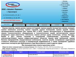 Альянс-Оценка