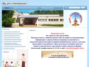 Средняя общеобразовательная школа №26