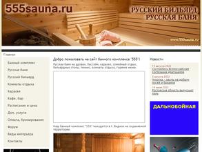 Русская баня на дровах