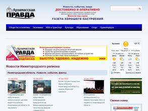 Арзамасская правда