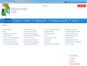 Администрация городского округа Ревда