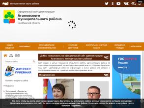 Управление сельского хозяйства Администрации Агаповского района