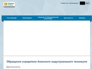 Анапский индустриальный техникум