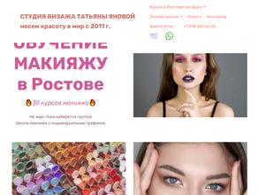 Студия визажа Яновой Татьяны