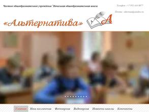 Альтернатива