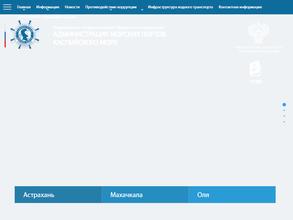 Администрация морских портов Каспийского моря