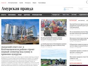 Амурская правда