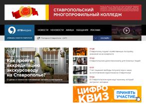 АТВ-Ставрополь