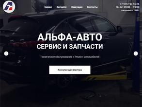 Альфа-авто
