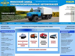 Миасский завод специализированных автомобилей