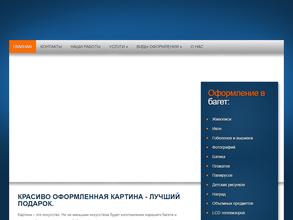 Багетная мастерская